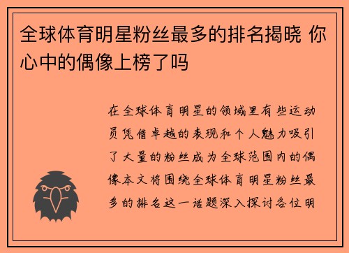 全球体育明星粉丝最多的排名揭晓 你心中的偶像上榜了吗