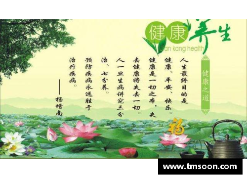 体育明星中药养生秘方全解养生秘籍助力健康长寿
