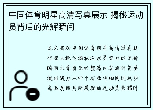 中国体育明星高清写真展示 揭秘运动员背后的光辉瞬间