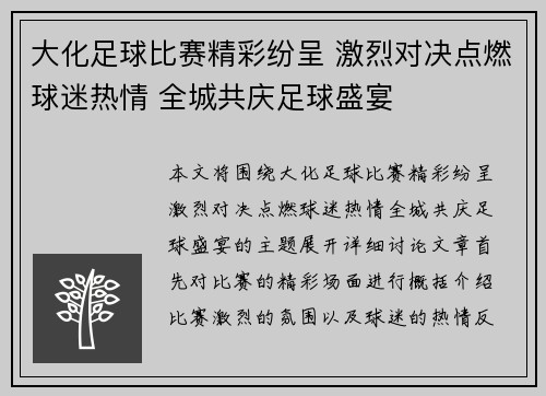 大化足球比赛精彩纷呈 激烈对决点燃球迷热情 全城共庆足球盛宴