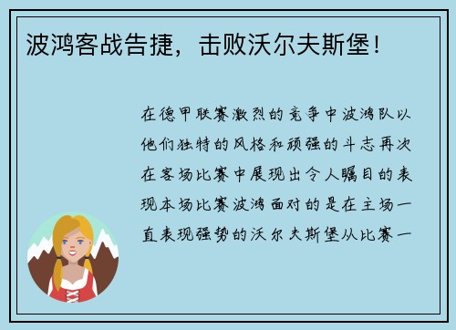 波鸿客战告捷，击败沃尔夫斯堡！