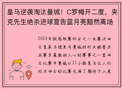 皇马逆袭淘汰曼城！C罗梅开二度，夹克先生绝杀进球宣告蓝月亮黯然离场