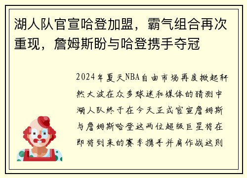 湖人队官宣哈登加盟，霸气组合再次重现，詹姆斯盼与哈登携手夺冠