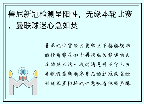 鲁尼新冠检测呈阳性，无缘本轮比赛，曼联球迷心急如焚